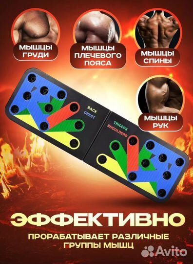 Доска для отжиманий