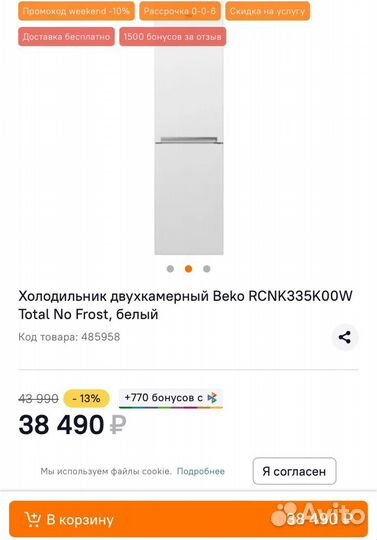 Холодильник beko rcnk335k00w