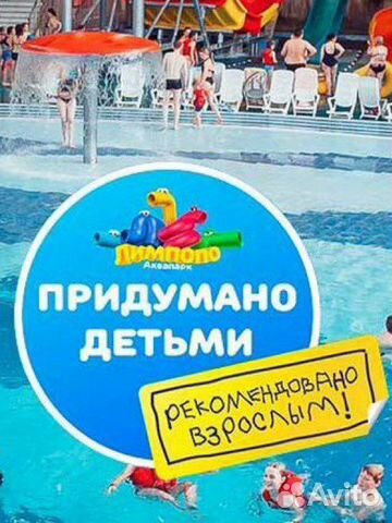 Билеты в аквапарк лимпопо объявление продам