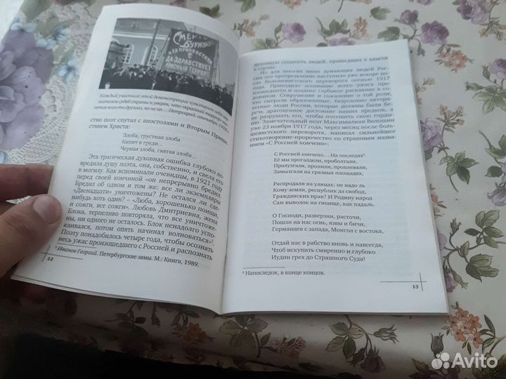 Духовные истоки русской революции