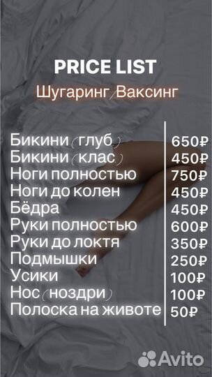 Шугаринг и Ваксинг