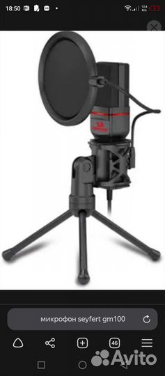 Микрофон стриминговый новый Redragon seyfert
