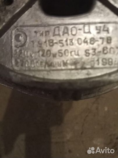 Двигатель 120 Вт