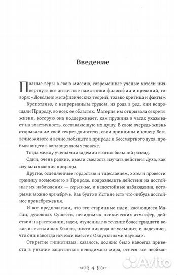 Магия и гипноз