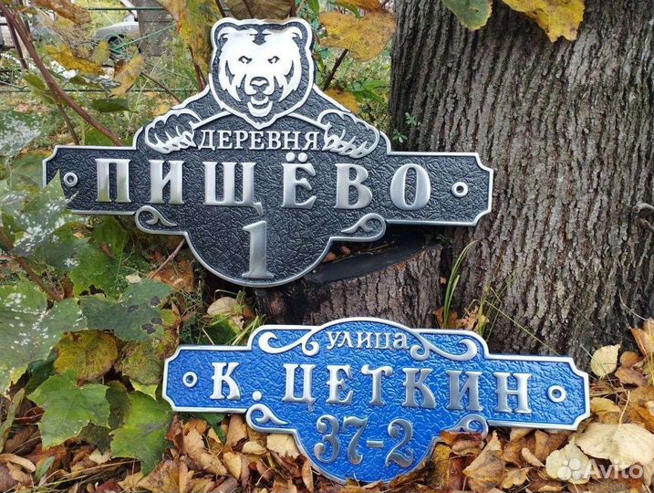 Адресная табличка на дом