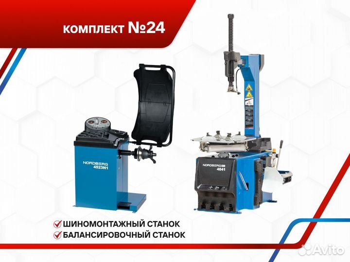 Шиномонтажное оборудование Nordberg №24