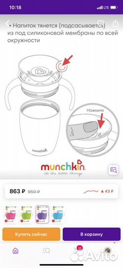 Поильник непроливайка munchkin