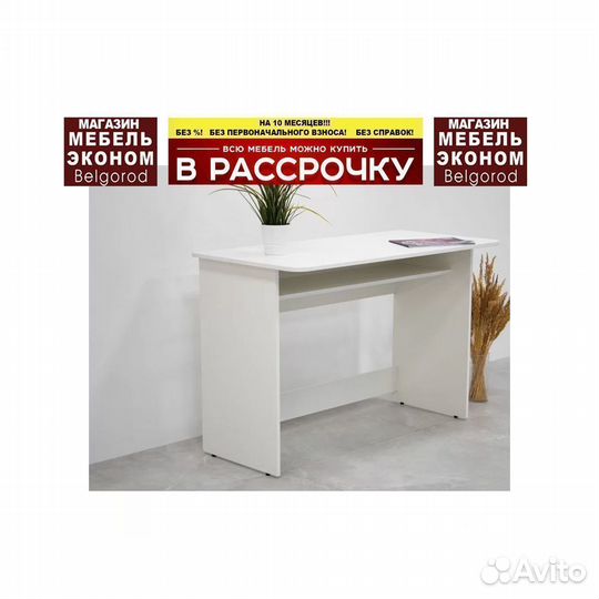 Стол письменный новый