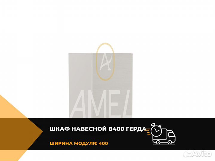 Настенный кухонный шкаф