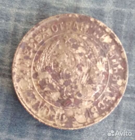 20 копеек 1933г