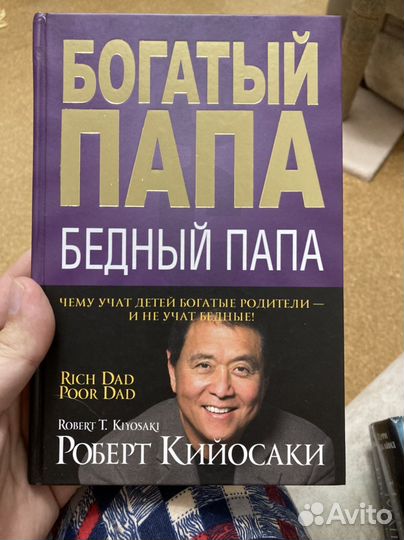 Книги Роберта Кийосаки