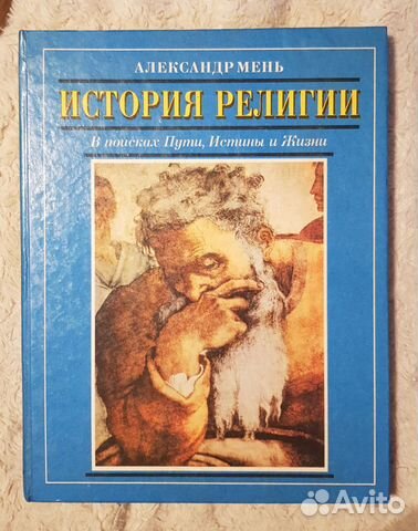 Книги о религии