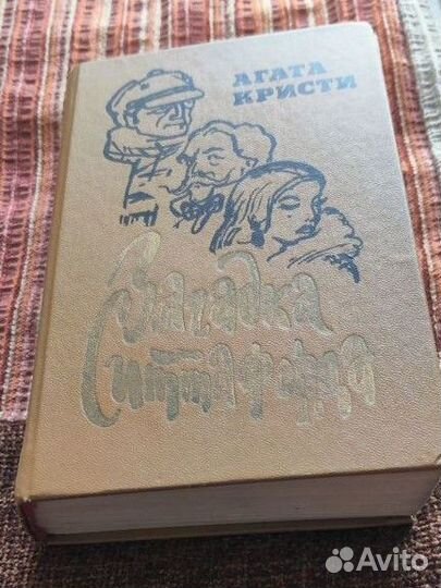 Агата Кристи. Романы, рассказы и пьессы