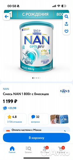 Смесь нан оптипро 1