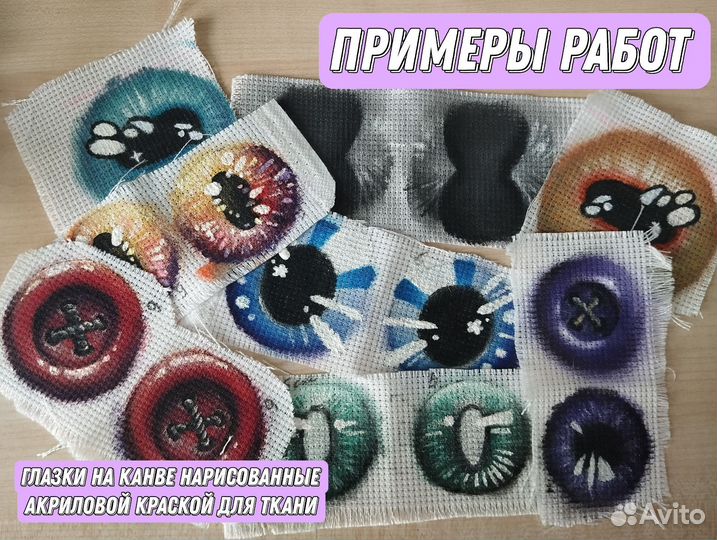 Глазки для фурсьютов на заказ