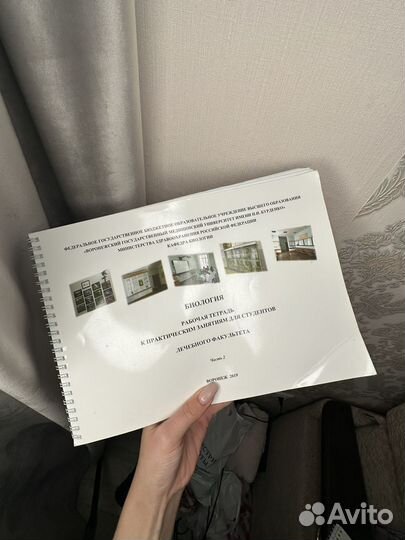 Рабочая тетрадь по биологии вгму