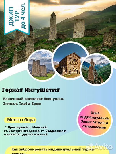 Джип туры