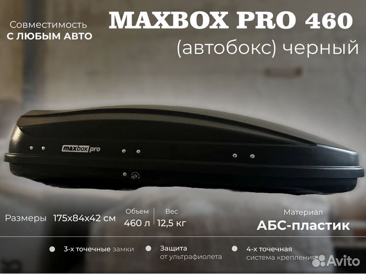 Автобокс 460л черный песок