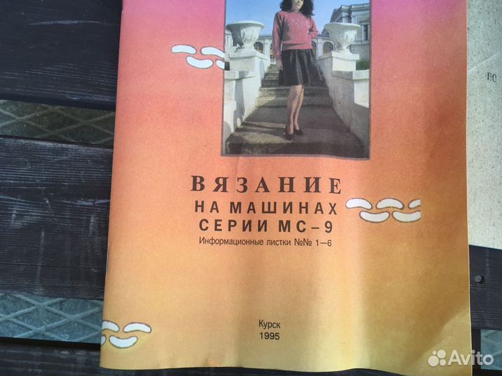 Ручная вязальная машинка мс-9