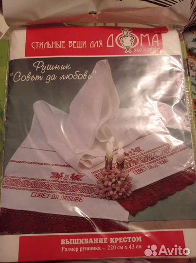Рушник 