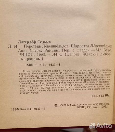 Сельма лагерлеф Женские любовные романы