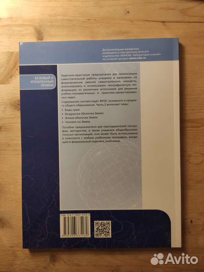 Сборник задач и упражнений география часть 2