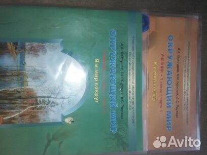 Учебник окружающий мир 1 класс