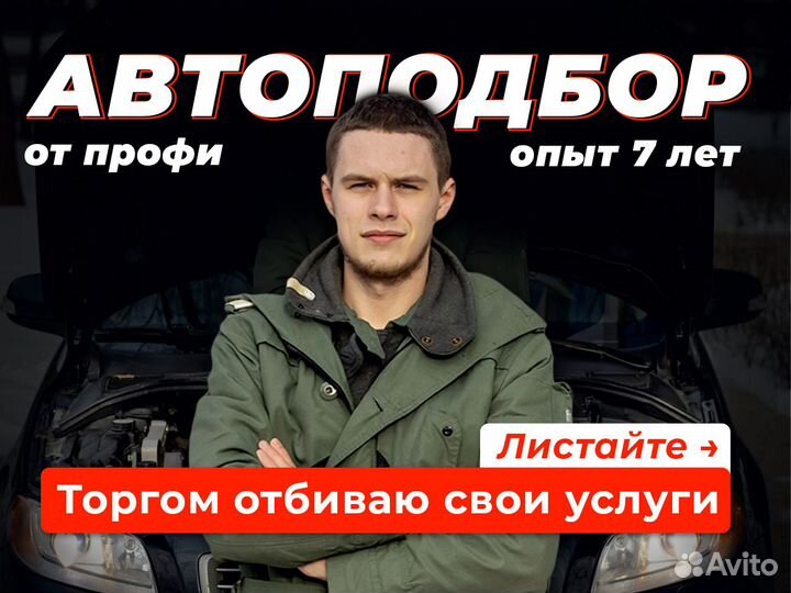 Автоподбор. Автоэксперт