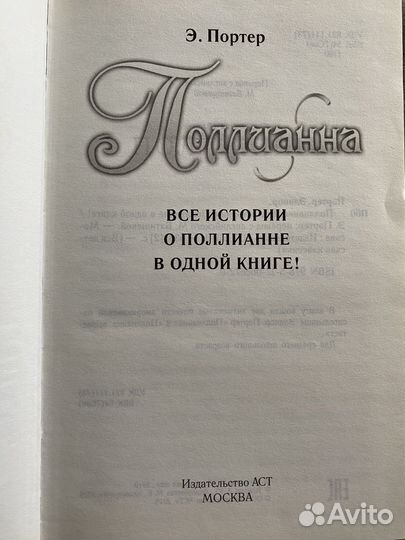 Э.Портер, Поллианна