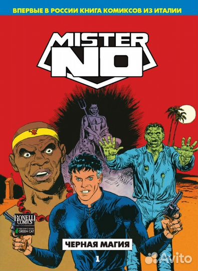 Раритетные итальянские комиксы