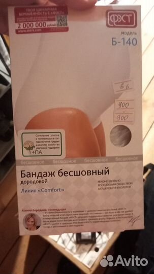 Новый Бандаж для беременной