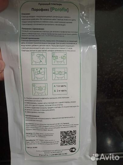 Пластырь для лечения и профилактики грыжи детей