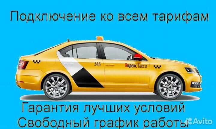 Водитель Яндекс.Про на своем авто регистрация