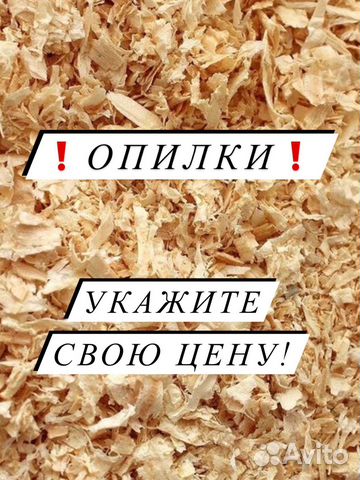 Опилки