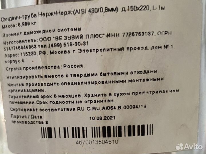 Сэндвич труба для дымохода 150x220