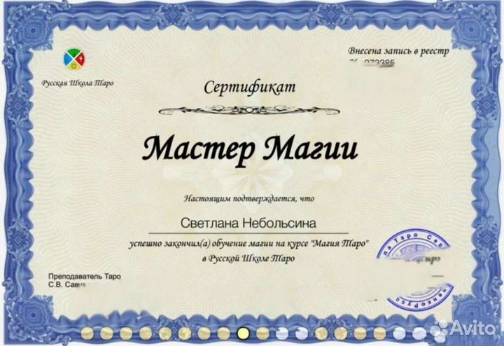 Гадание Таро.Оплата после расклада. Обучение