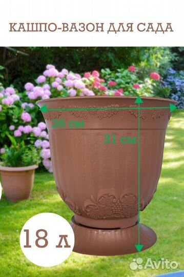 Кашпо вазон горшок для растений цветов