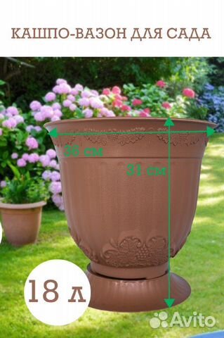 Кашпо вазон горшок для растений цветов