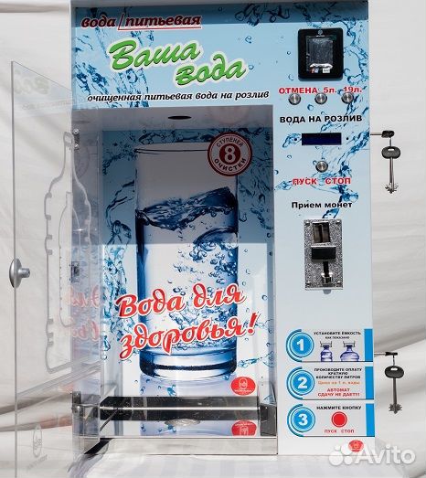 Аппарат по продаже воды