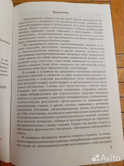 Книги по языкознанию - Языковые контакты словарь