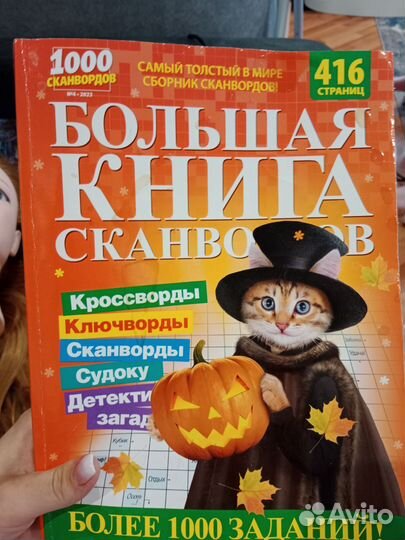 Книга сканворды кроссворды
