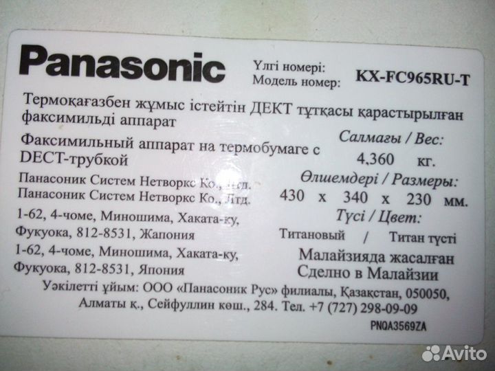 Факс Panasonic с Dect трубкой
