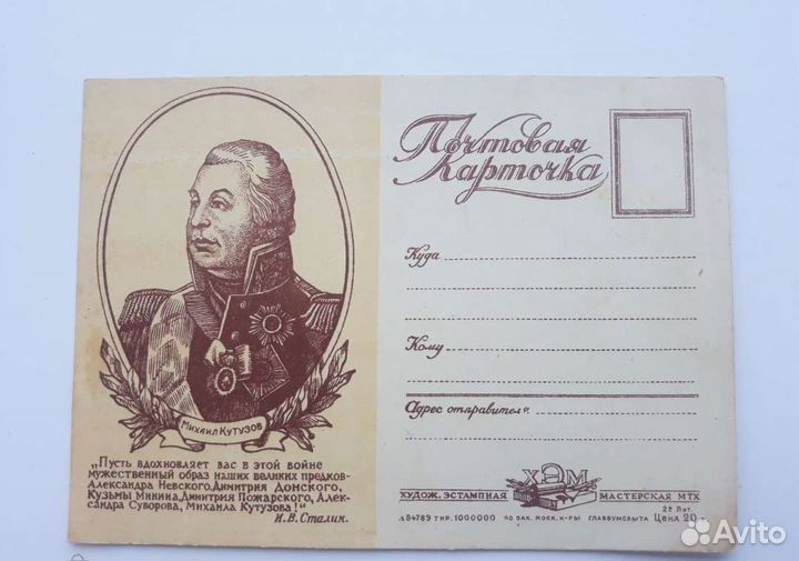 Почтовые карточки СССР ВОВ 1940е годы