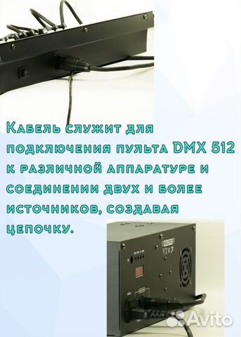Кабель DMX 512 с разъемами XLR 3pin папа-мама объявление продам