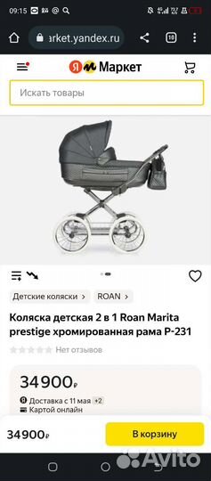Коляска роян трансформер