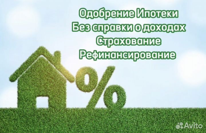 Одобрение ипотеки