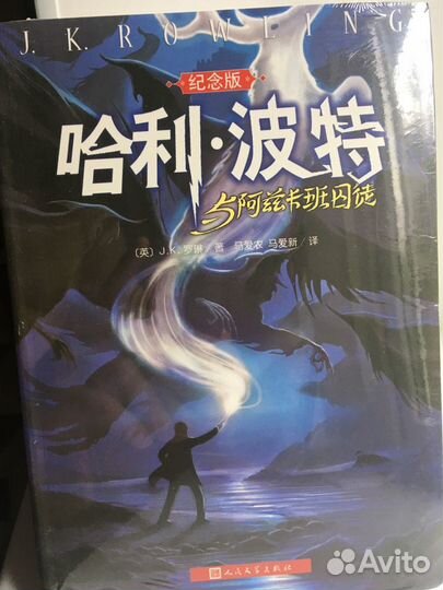 Гарри Поттер на китайском языке. Китайский