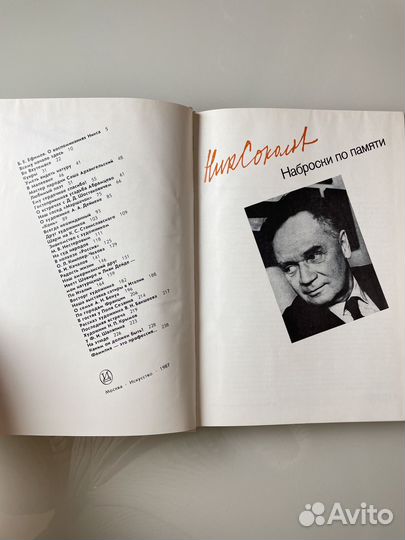 Ник Соколов 