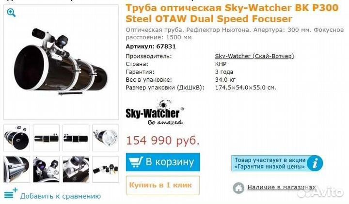 Телескоп Sky watcher dob 12