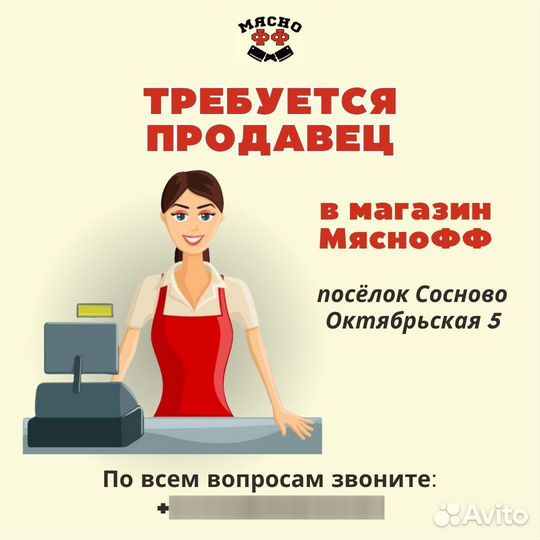Продавец кассир